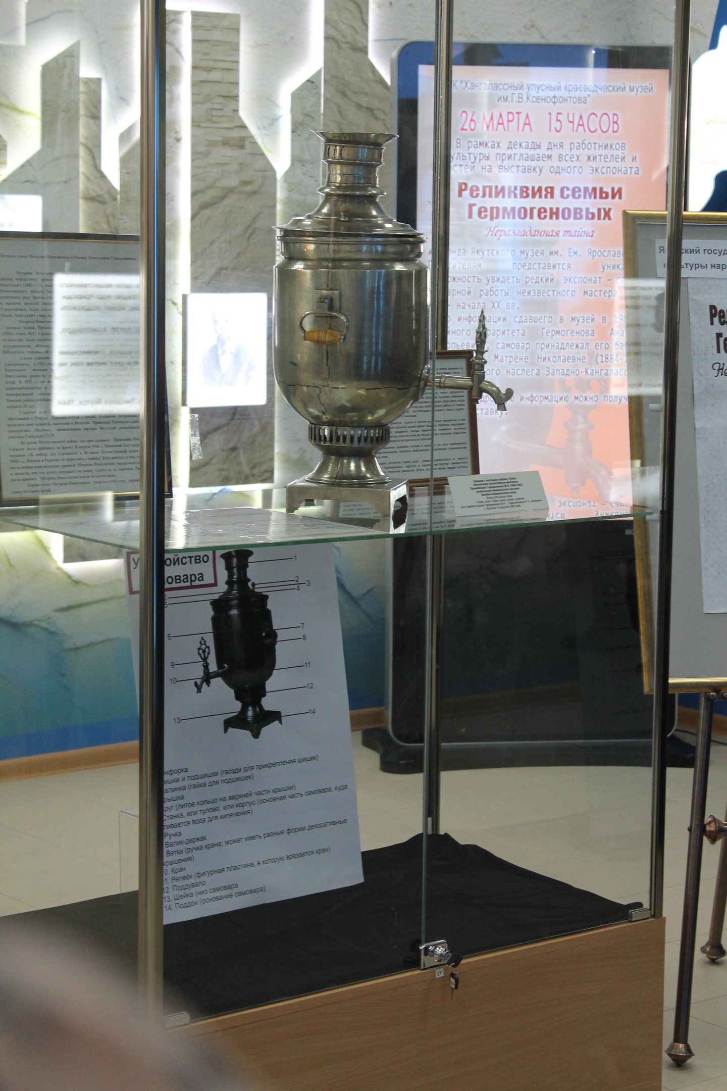26 марта в краеведческом музее им. Г. В. Ксенофонтова открылась выставка «Реликвия семьи Гермогеновых.
