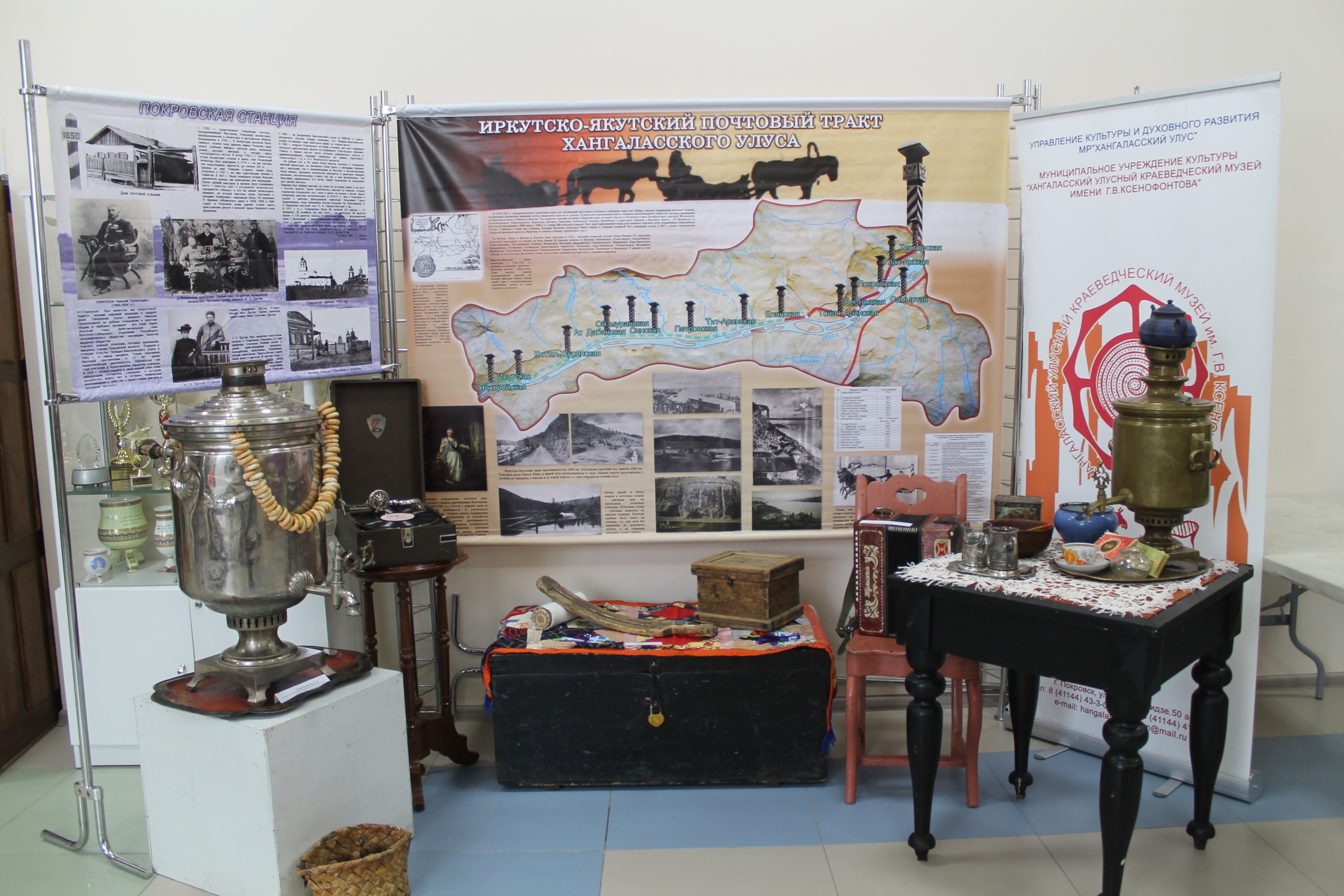 23 марта в ЦК «Юность» п. Мохсоголлох, в рамках республиканского фестиваля «Играй, гармонь! Живи, частушка!» состоялась выставка «По следам государевых ямщиков» из фонда краеведческого музея им. Г. В. Ксенофонтова.