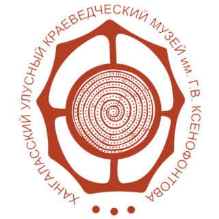 «Хангаласский улусный краеведческий музей»