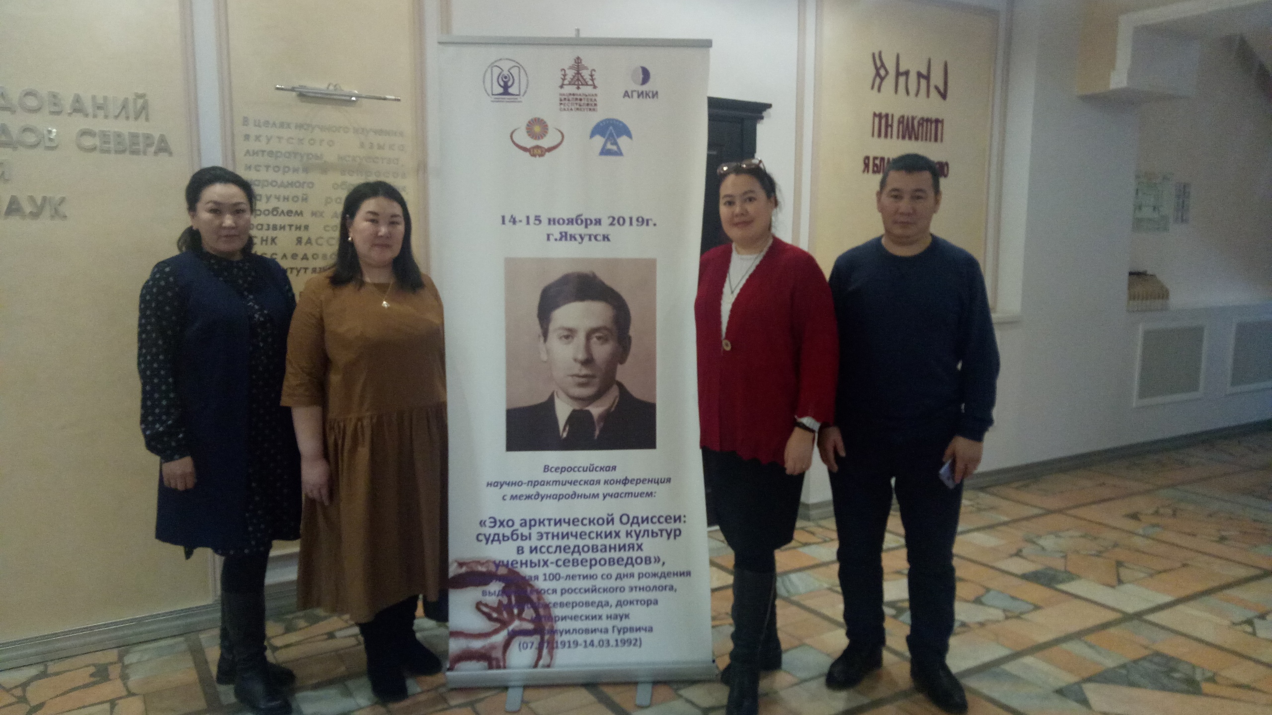 Сотрудники Хангаласского улусного краеведческого музея им. Г. В. Ксенофонтова приняли участие во Всероссийской научно-практической конференции с международным участием «Эхо арктической Одиссеи: судьбы этнических культур в исследованиях ученых-североведов»