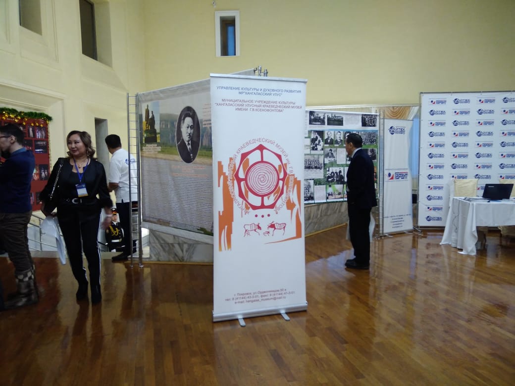 Выставка о деятельности Г. В. Ксенофонтова и А. Д. Широких, посвященная III Съезду юристов Республики Саха (Якутия).