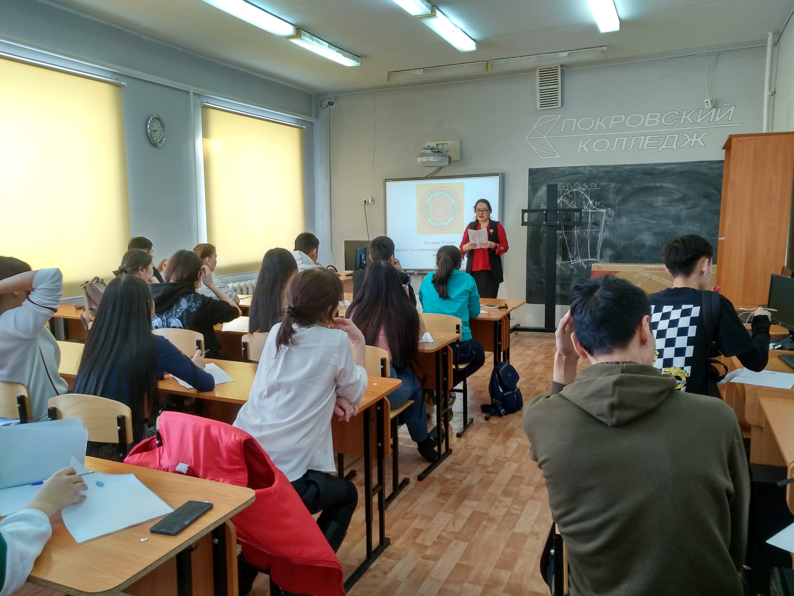 13 февраля в Покровском колледже провели диктант по якутскому языку, посвященный дню родного языка и письменности.