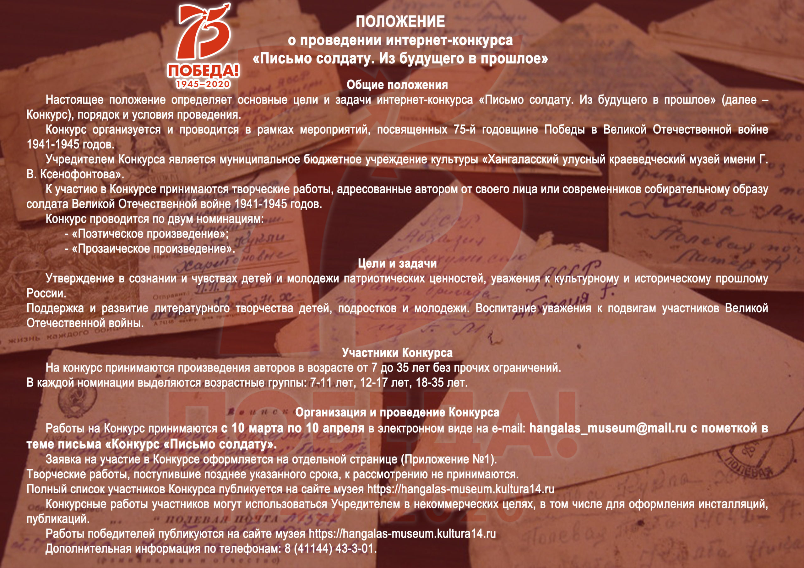 Интернет-конкурс «Письмо солдату. Из будущего в прошлое»