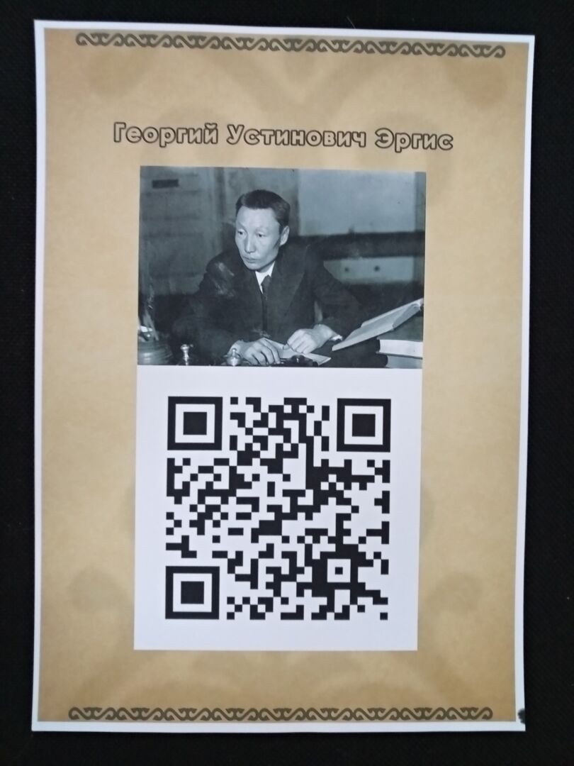 28 апреля состоялось мероприятие, посвященное 115-летию заслуженного деятеля науки ЯАССР, кандидата филологических наук, крупнейшего собирателя и исследователя якутского фольклора ГЕОРГИЯ УСТИНОВИЧА ЭРГИС-ГЕРМОГЕНОВА.