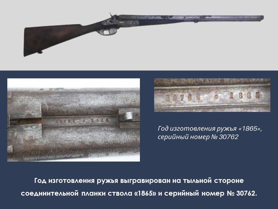 Старинное ружье из фонда музея
