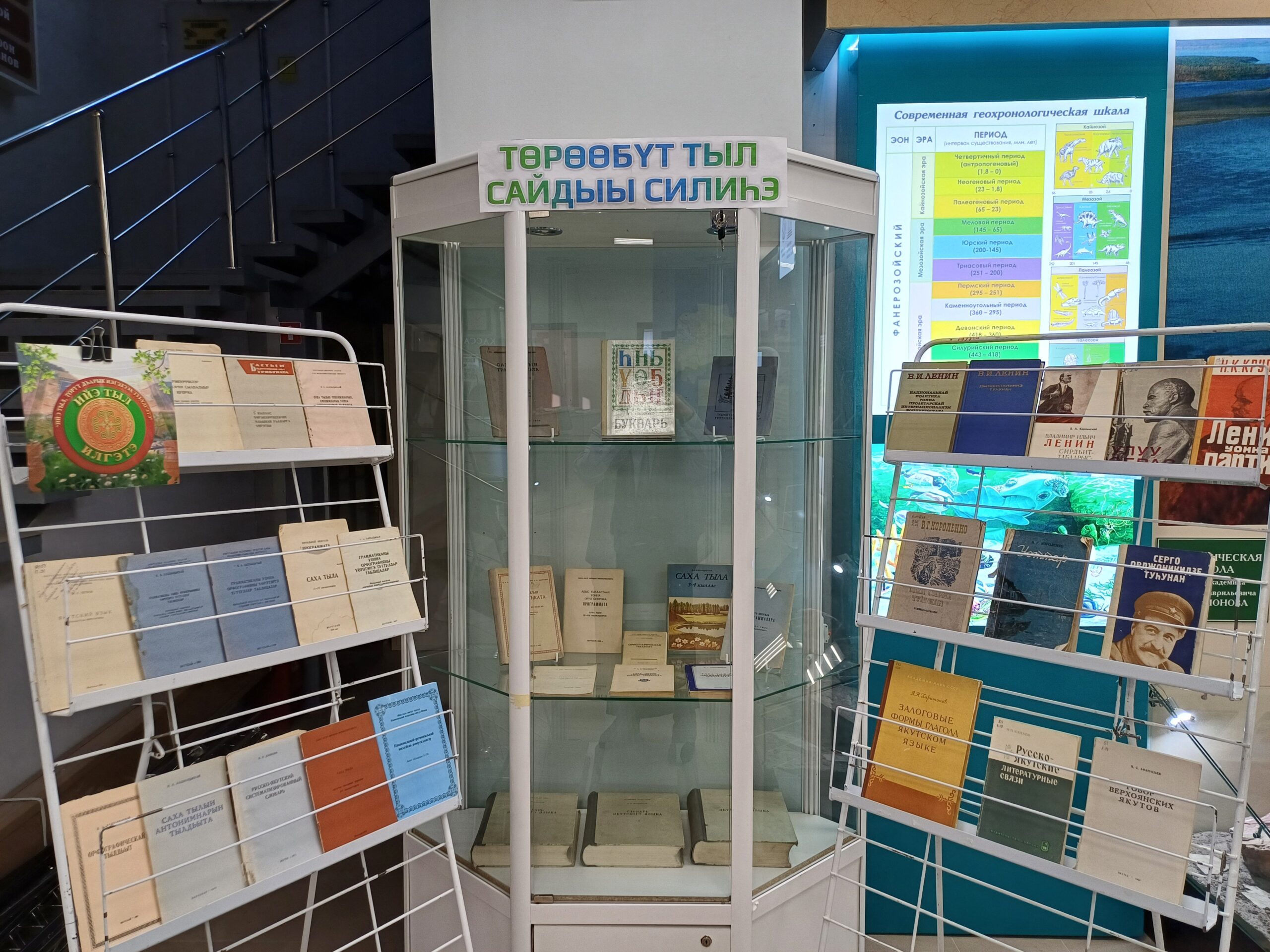 Выставка редких книг русских писателей из фонда музея, переведенных на якутский язык.