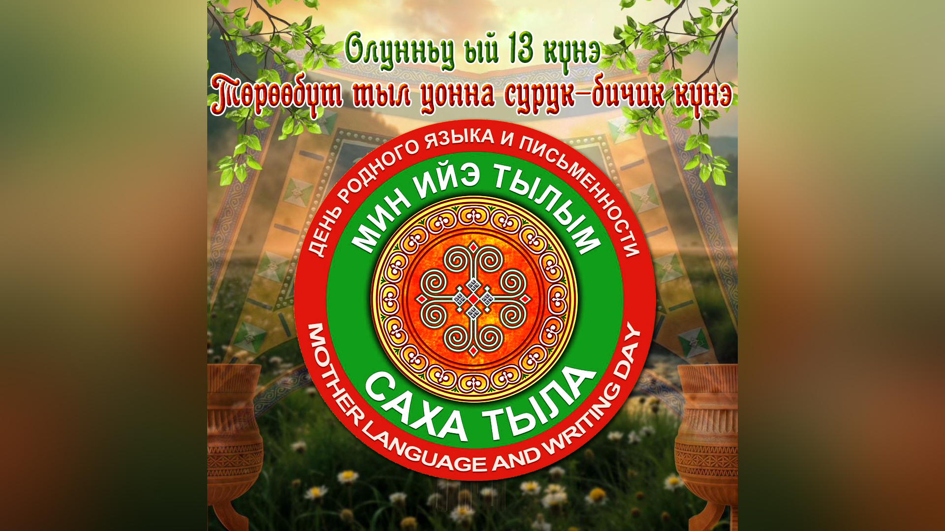 «Саха хоһооно» улуустааҕы поэзияны ааҕааччылар күрэстэрэ ситиһиилээхтик түмүктэннэ.