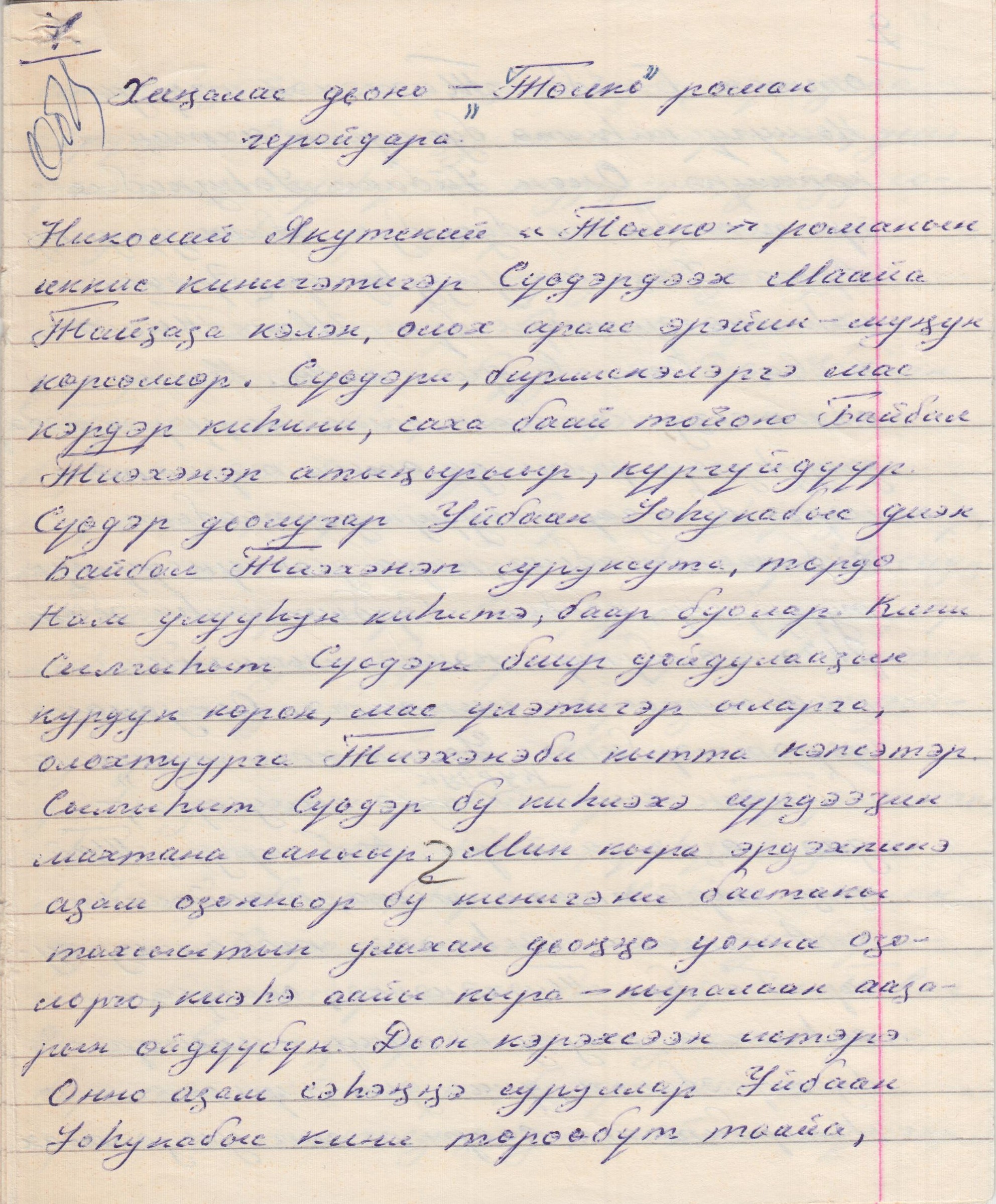 Хаҥалас дьоно – «Төлкө» роман геройдара.