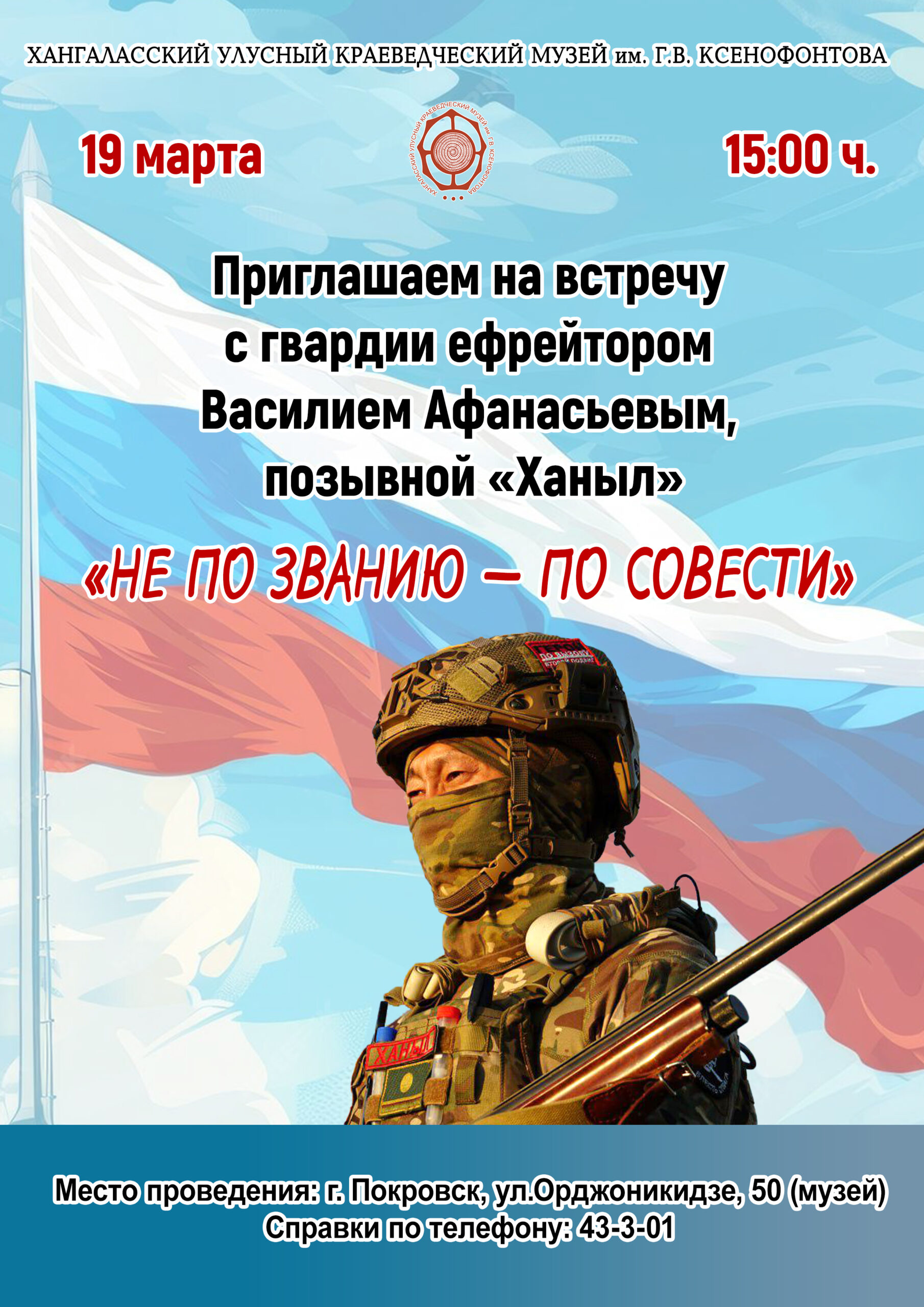 НЕ ПО ЗВАНИЮ — ПО СОВЕСТИ