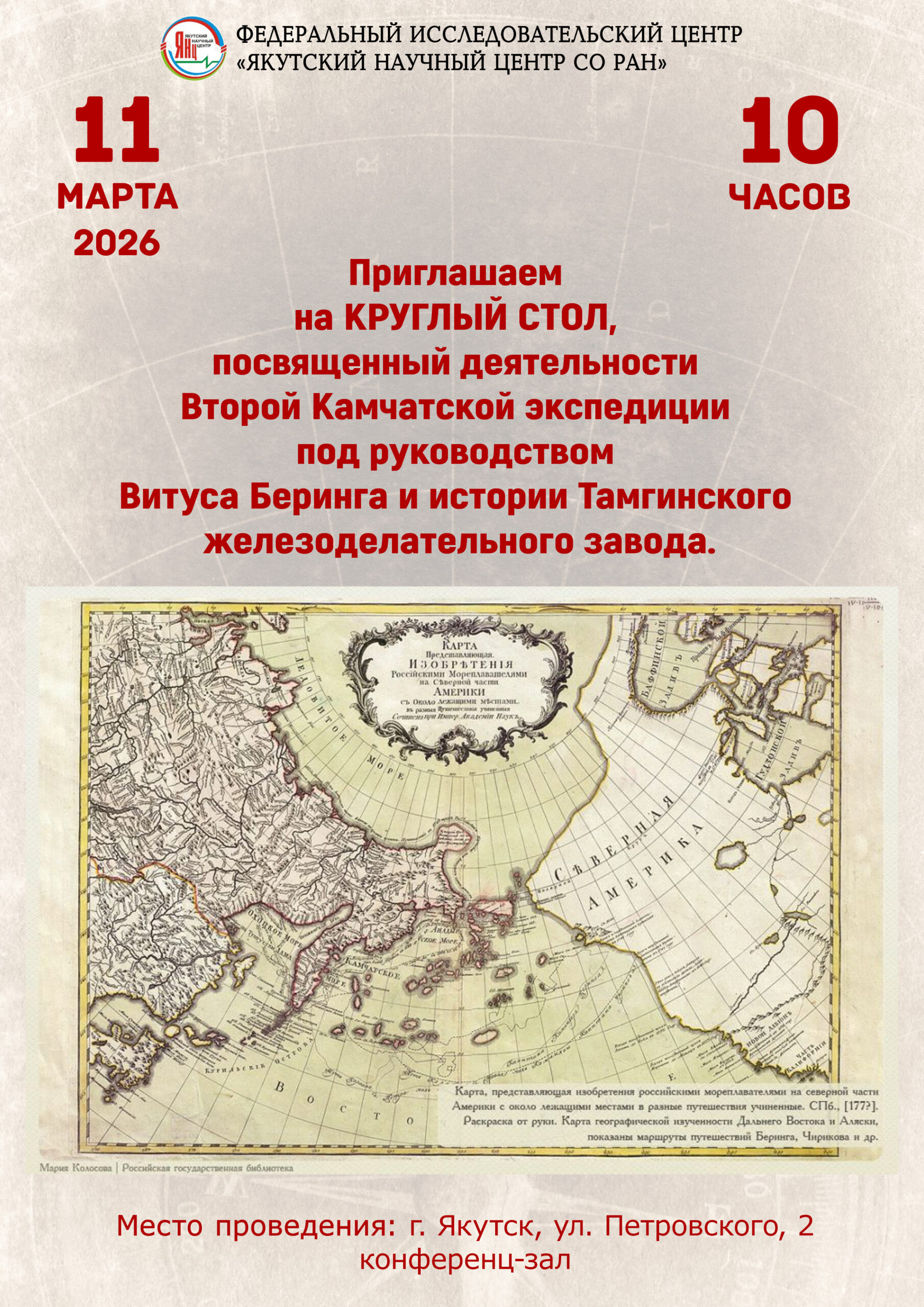 Круглый стол