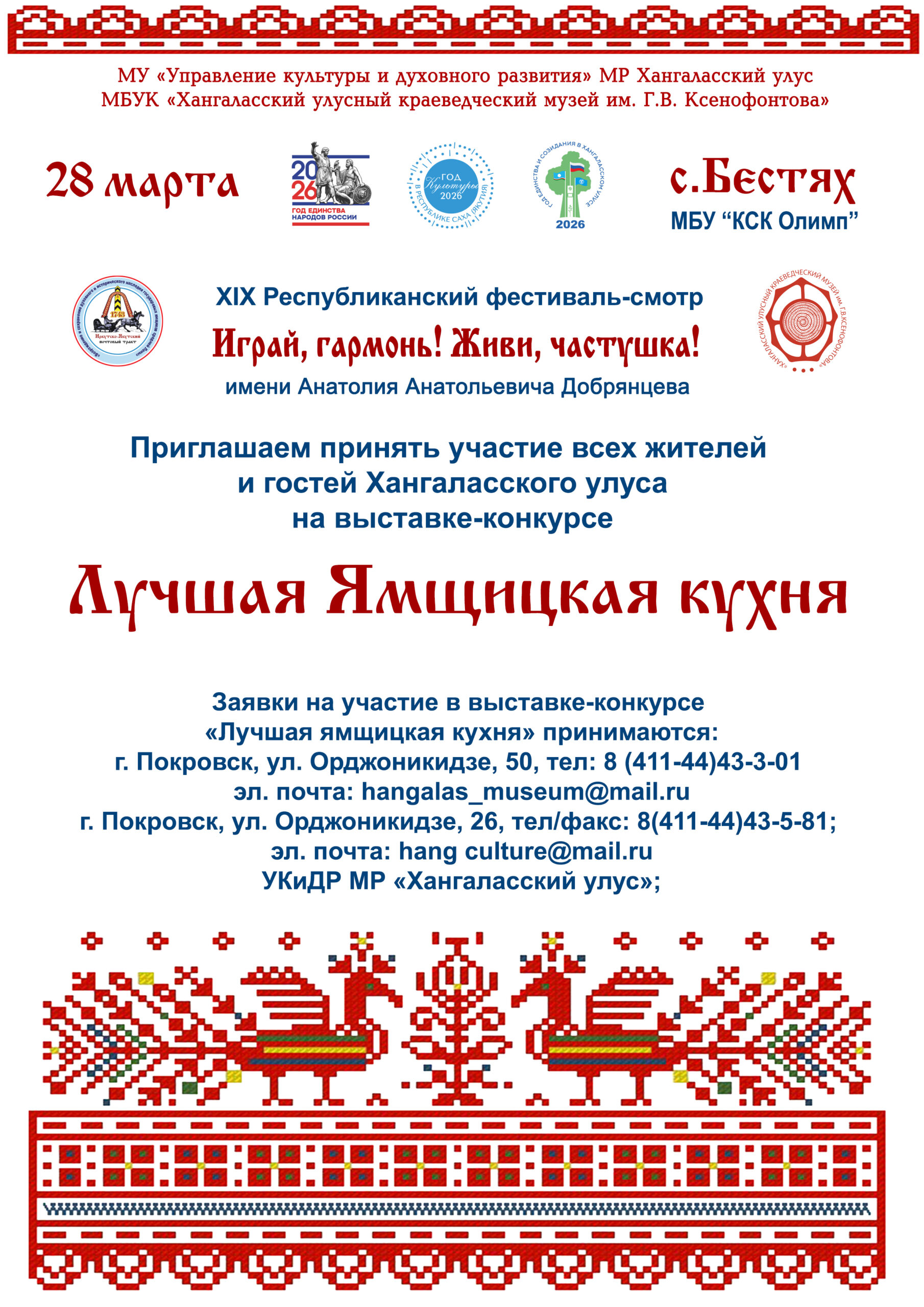 «Лучшая ямщицкая кухня»